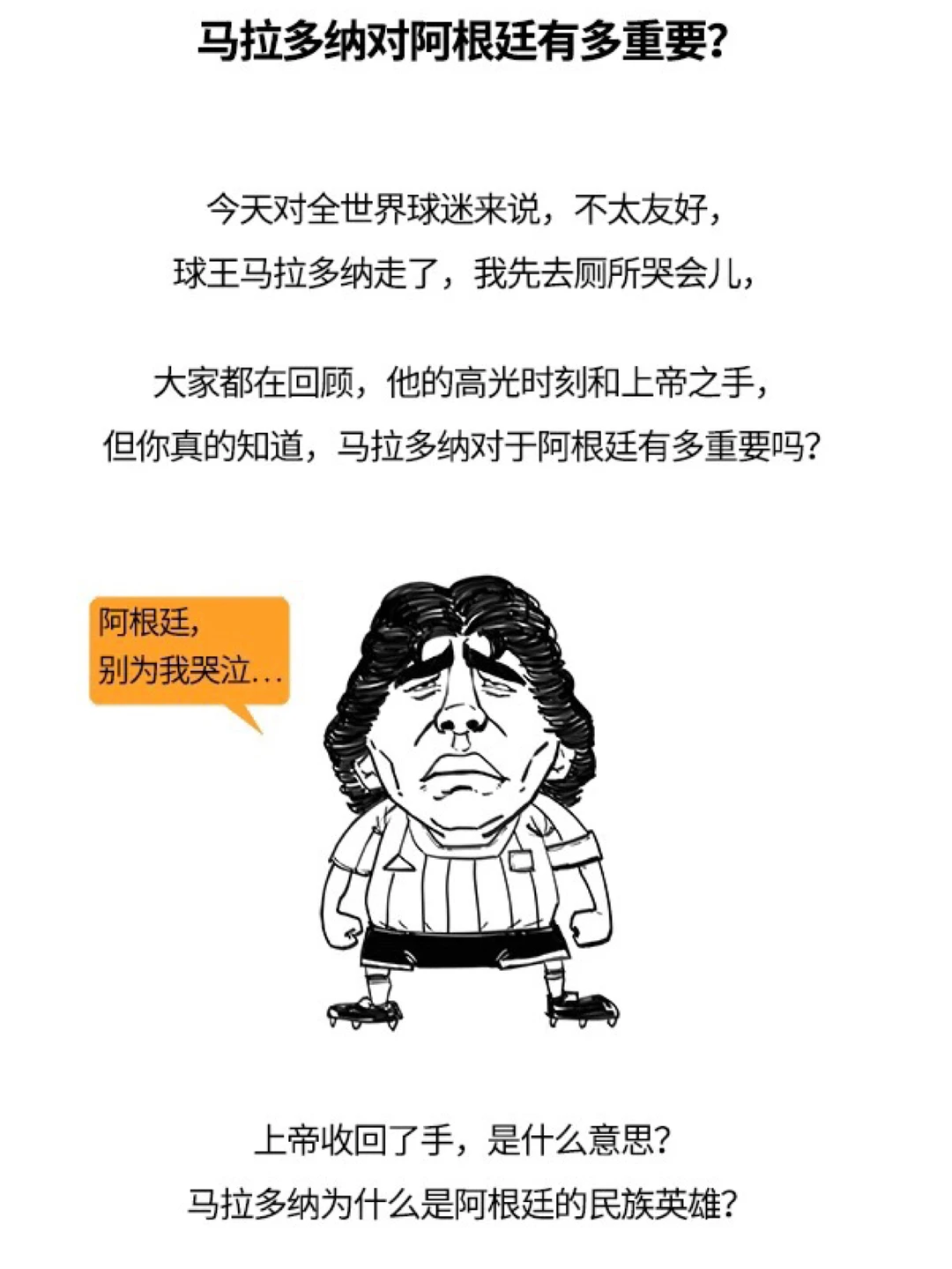 混知百科🌟马拉多纳对阿根廷有多重要？上