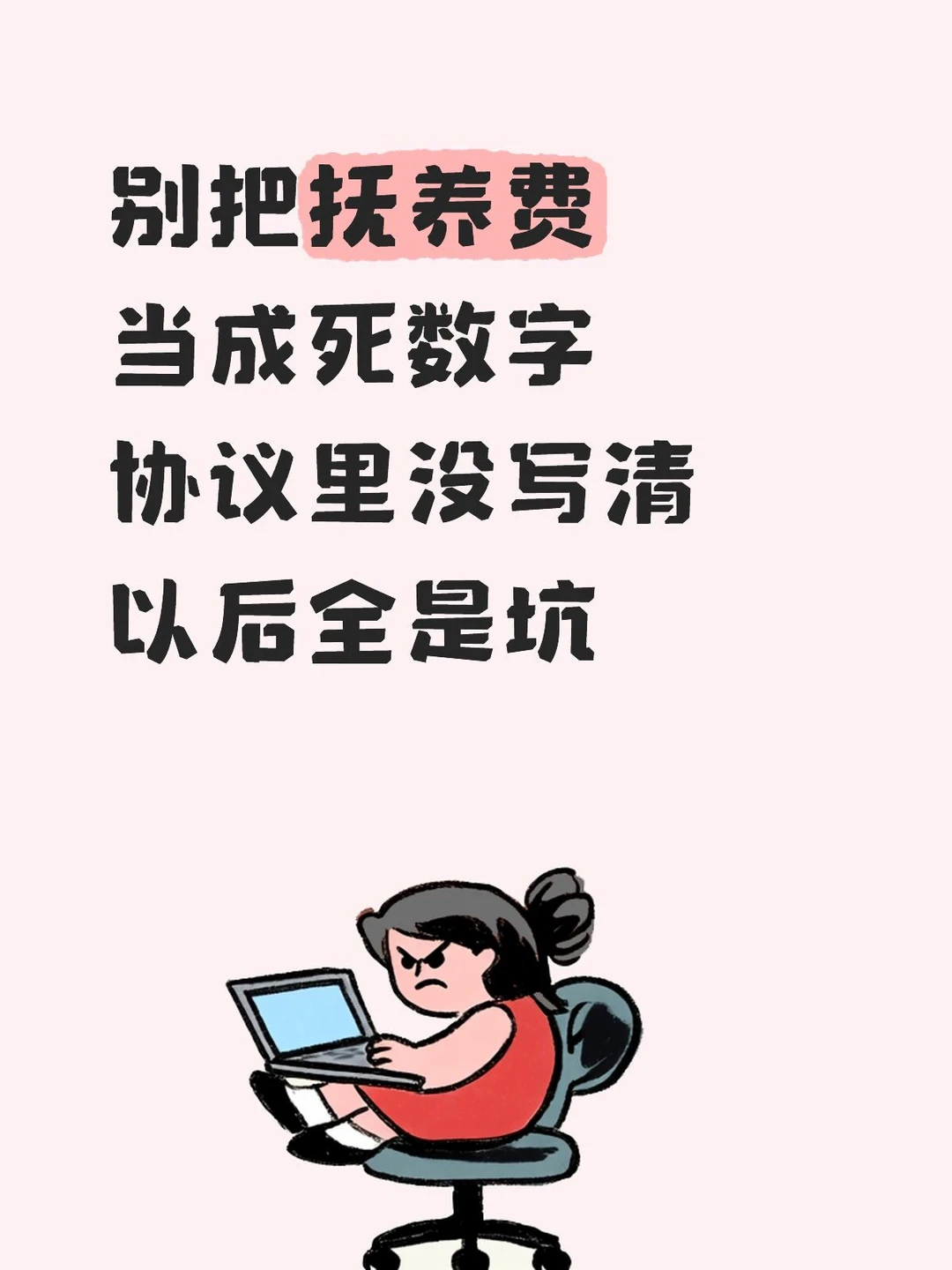 离婚抚养费 到底怎么算的8件事