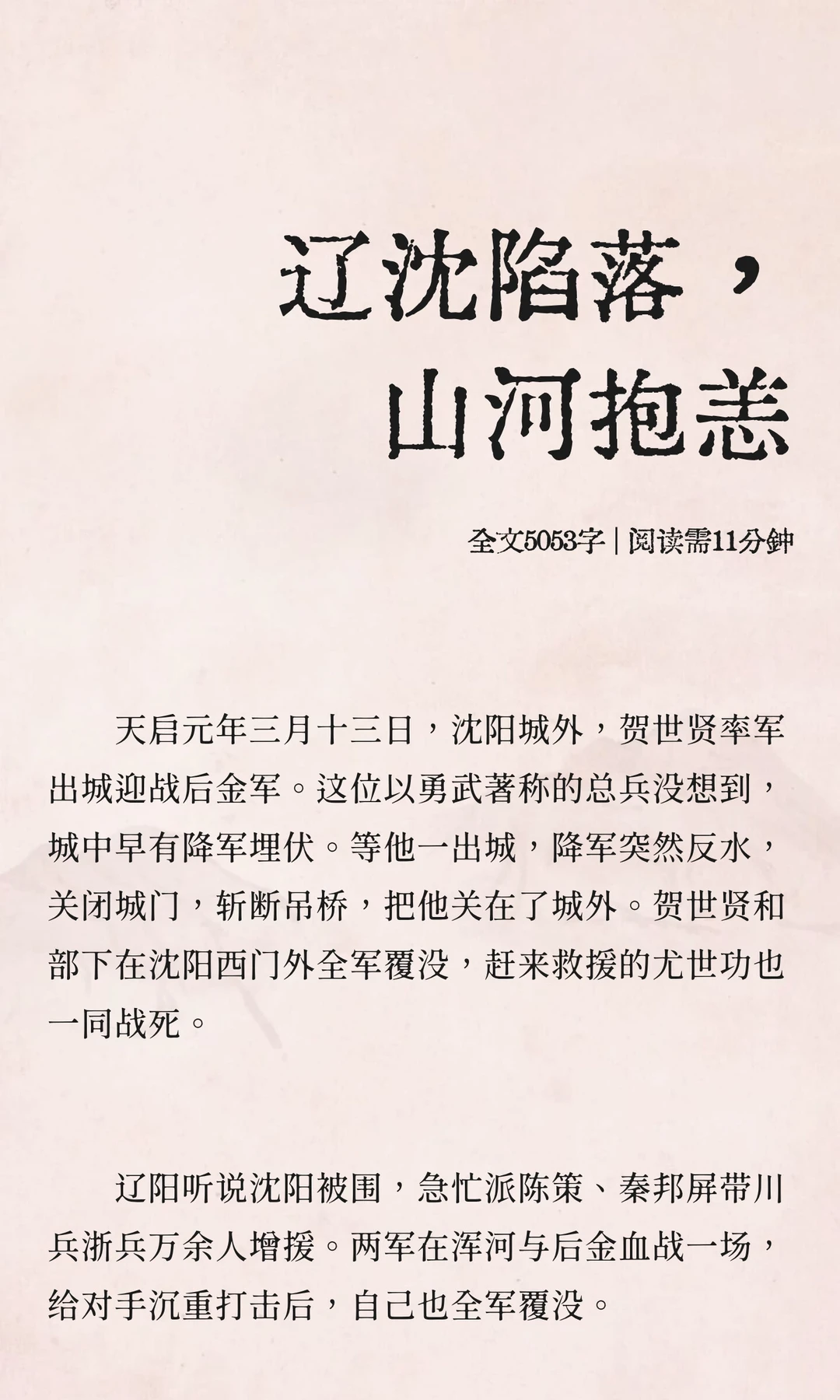 辽沈陷落，山河抱恙