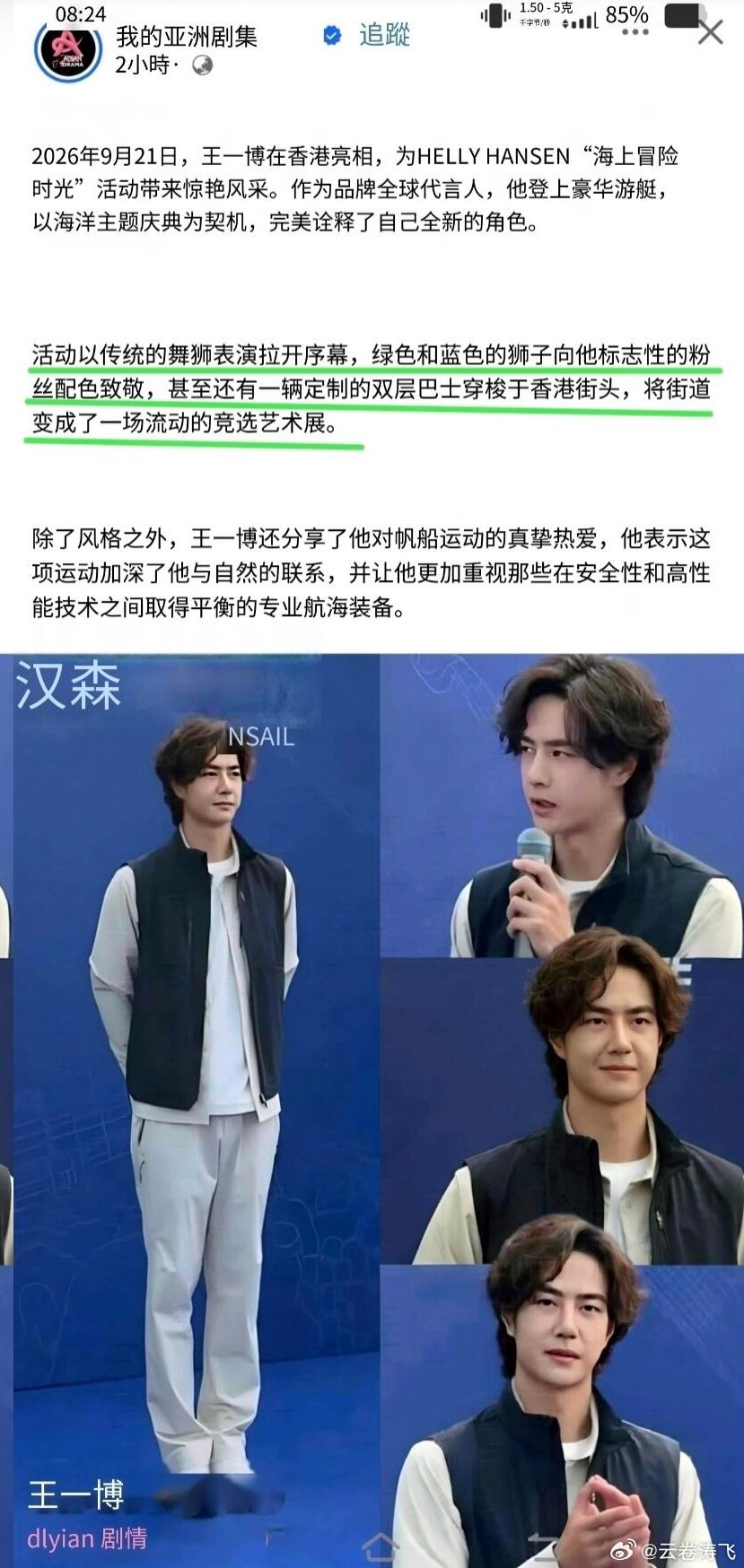 #生活手记#
外媒报道昨天王一博香港帆船比赛，
活动以传统的舞狮表演拉开序幕，绿色和蓝色的狮子向他标志性的粉丝配色致敬！[赞][赞][赞] ​