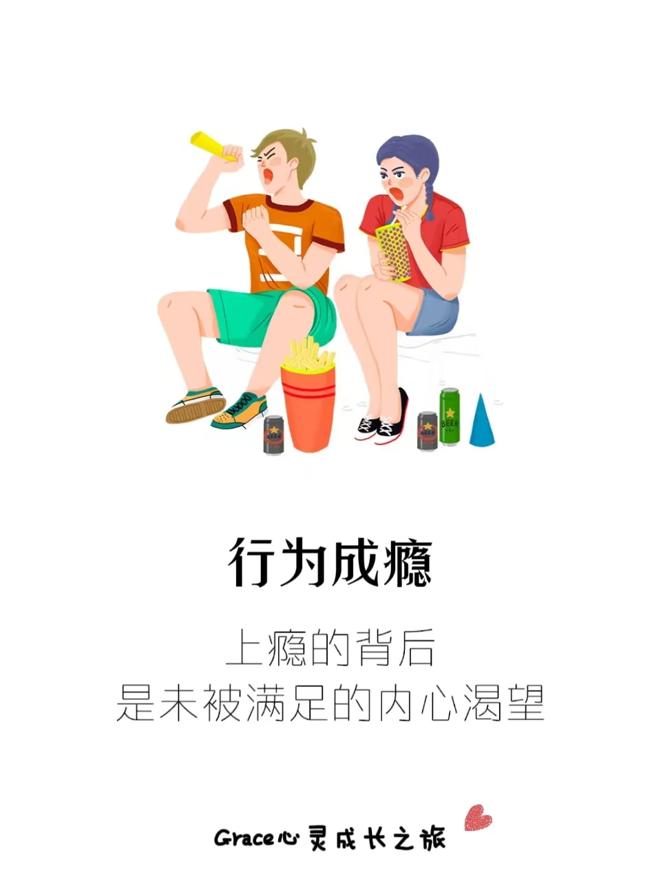 行为成瘾|上瘾的背后是内心在逃避痛苦
