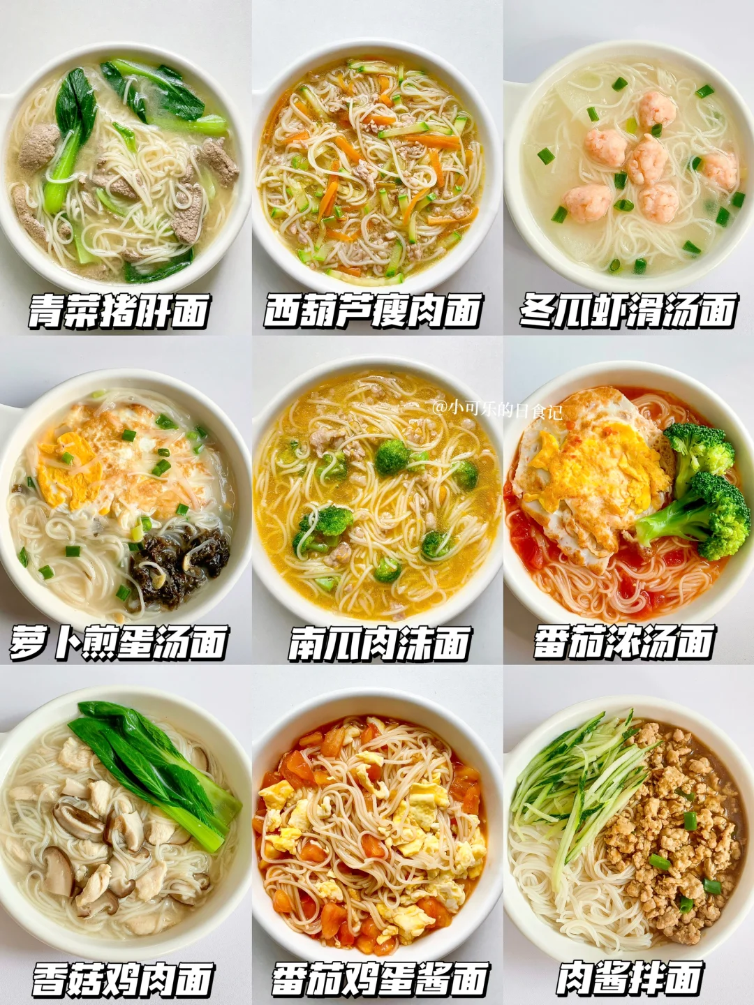 9款家常开胃汤面做法✅营养好吃，做法简单