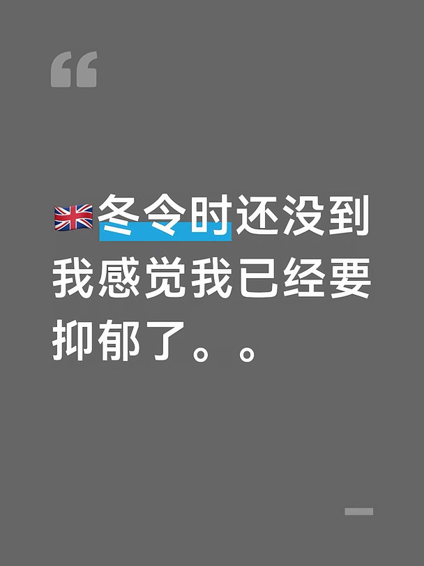 来英两周我终于开始想哭了