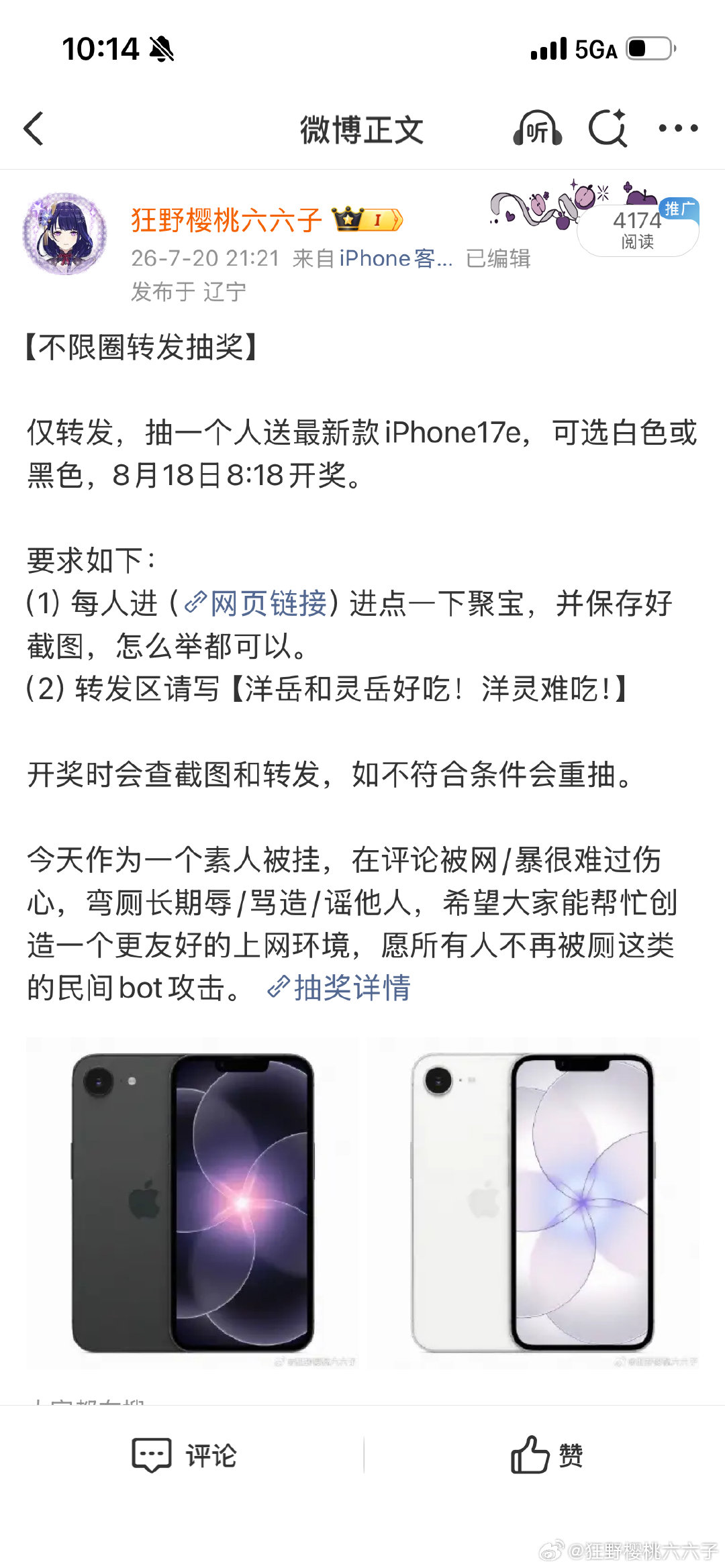 之前的iPhone抽奖因为被举没，今早到开奖时间显示异常，被平台取消了[泪]
这部分预算会用于做物料，送给参加应援的老师、发演出高清直拍的老师、同人产出老师[yeah]
眼熟的老师本人会一个个去敲的，到时候请老师们发地址，我这边打包好后邮寄[期待] ​