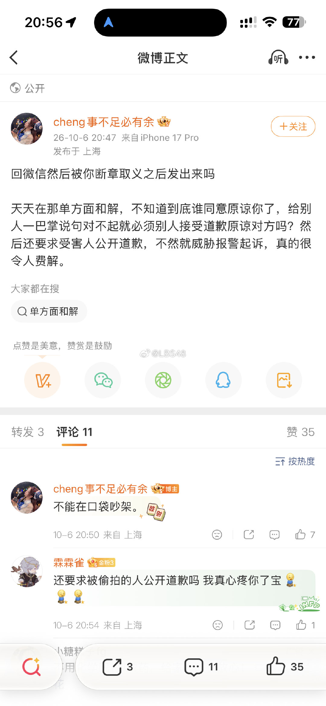 #LBS48[超话]#  柳回应为何不回微信 ​