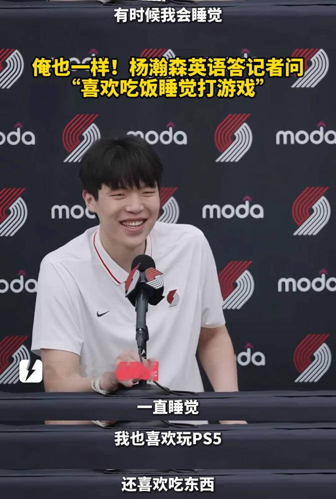 杨瀚森那张Prizm球星卡，直接把美国媒体干破防了。卡面上他一手披萨，一手PS5手柄，旁边还画着他蒙头大睡。国内一帮媒体人直接炸了，说这造型眯眯眼像个小姑娘，故意丑化，涉嫌歧视，凭啥美国新星都是飞天遁地，轮到咱这就成死宅日常了。但翻出杨瀚森自己的采访，他自己亲口说的，不打球就三件事，睡觉，打游戏，吃