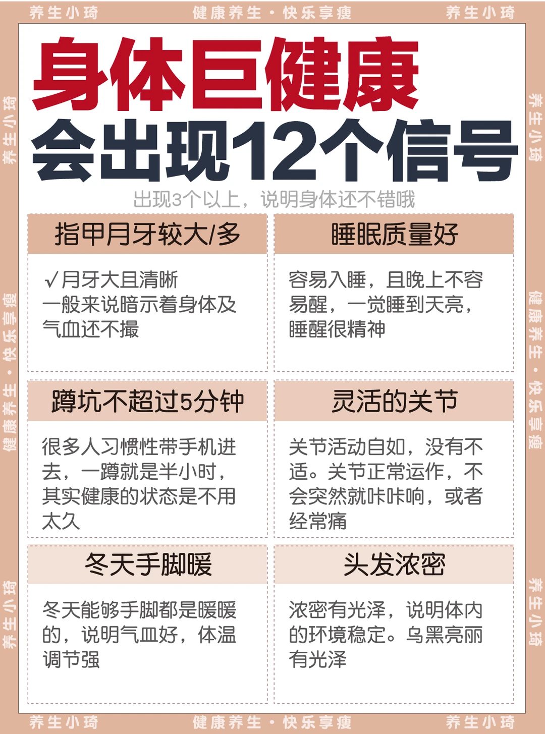 必看！拥有这 12 个表现，你就是健康👑者