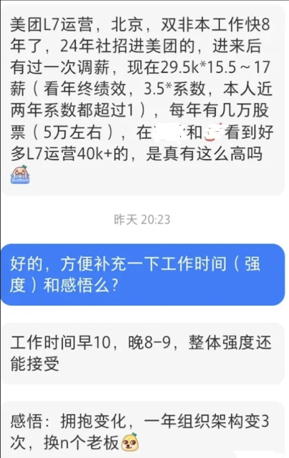 一网友爆料：北京某互联网大厂研发，自己都在怀疑薪资是不是偏低。
 
双非本科，2020年毕业，后面读了211计算机硕士，2023毕业入职大厂研发。目前base30k，一年20薪。上班节奏大多是995或者10105，偶尔周六还要加班。
 
想问问同行，这个学历、这份工时，在北京大厂研发这个待遇到底算不