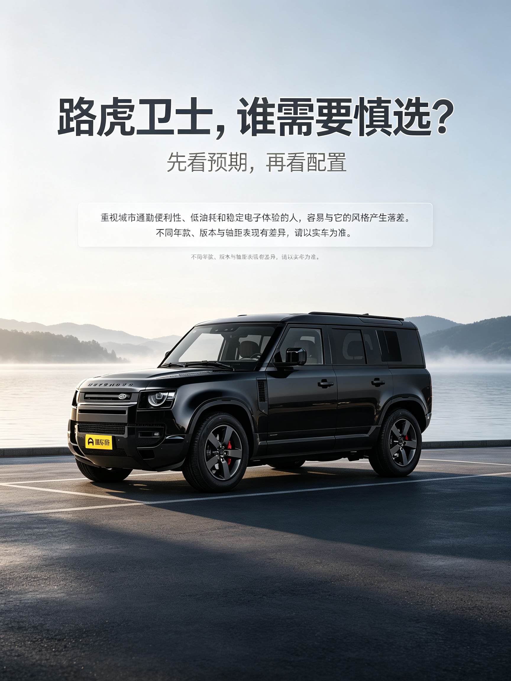 路虎卫士，谁需要慎选？