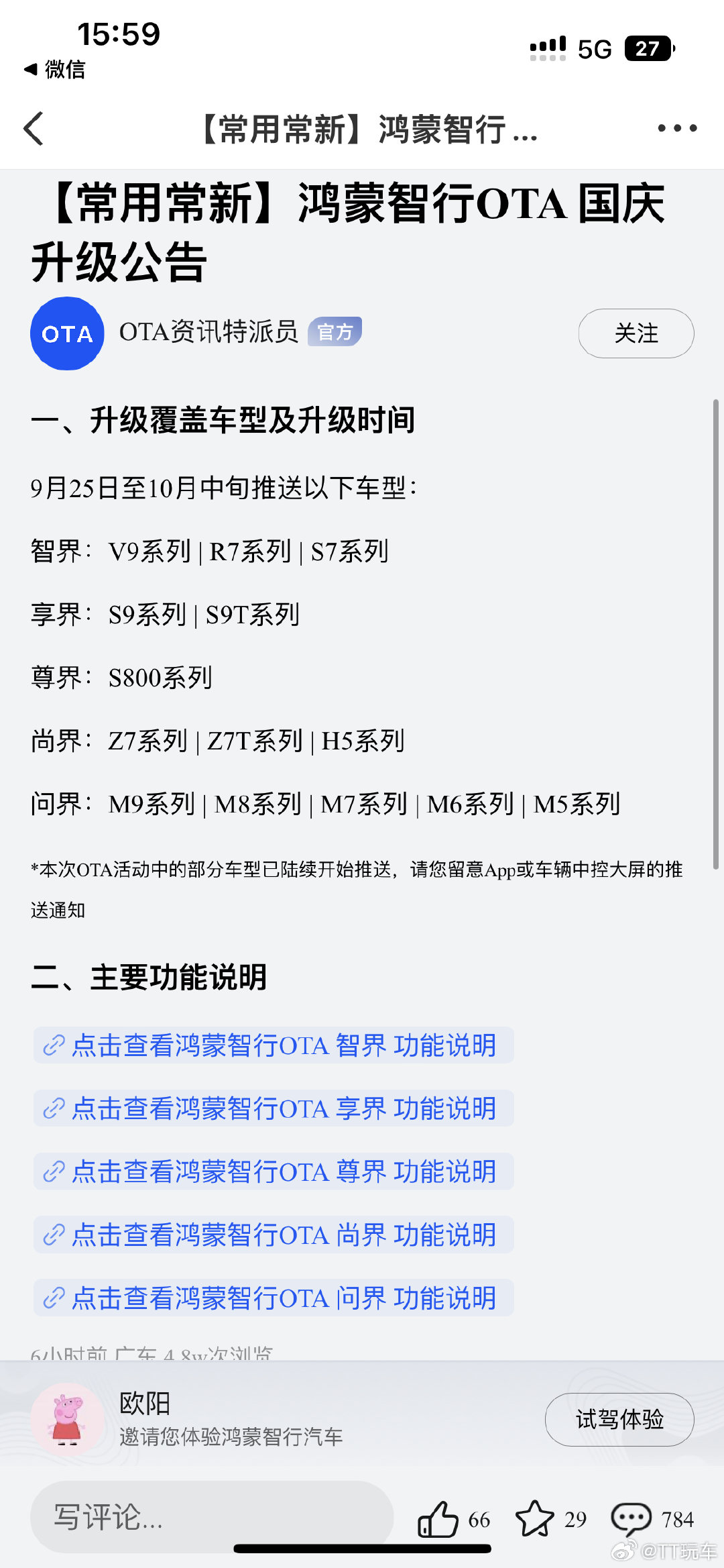 #鸿蒙智行# 图1是第一版，图2是第二版，图3是第三版，我不太相信鸿蒙智行的运营是如此草台，所以很难相信这不是故意的。 ​