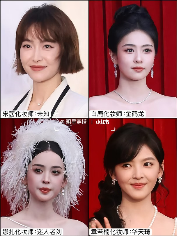 超级玩家芭莎之夜红毯｜明星合作化妆师盘点