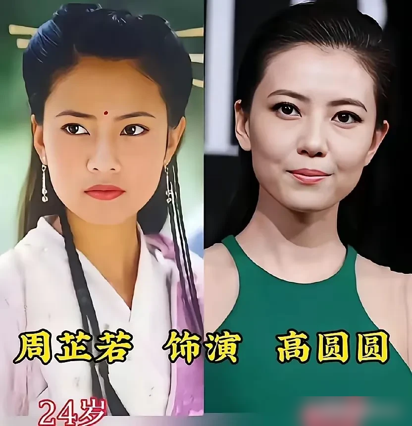 惊艳了一代人的周芷若，当年不仅是捡漏来的，高圆圆还被导演骂到崩溃。
2003年，苏有朋本想推荐王艳，王艳没去，角色才落到了高圆圆头上。进组后却是噩梦，导演当众吐槽她找不到状态。被当成没演技的花瓶，高圆圆拧巴到了极点。
如今23年过去，风向却彻底变了。当年观众恨她的恶毒，现在的年轻人却满眼心疼。大