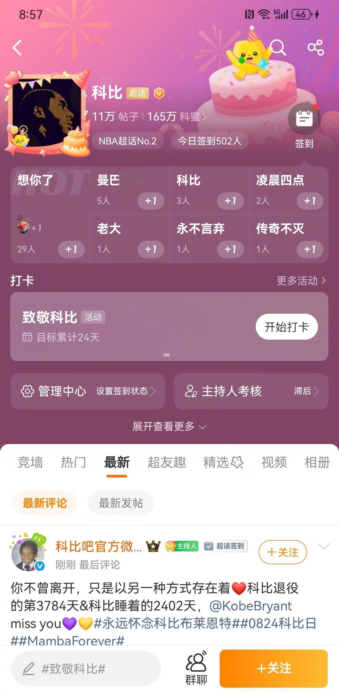 缅怀科比，永远的黑曼巴！  洛杉矶湖人 正式上线 视频征集大赛，用镜头...