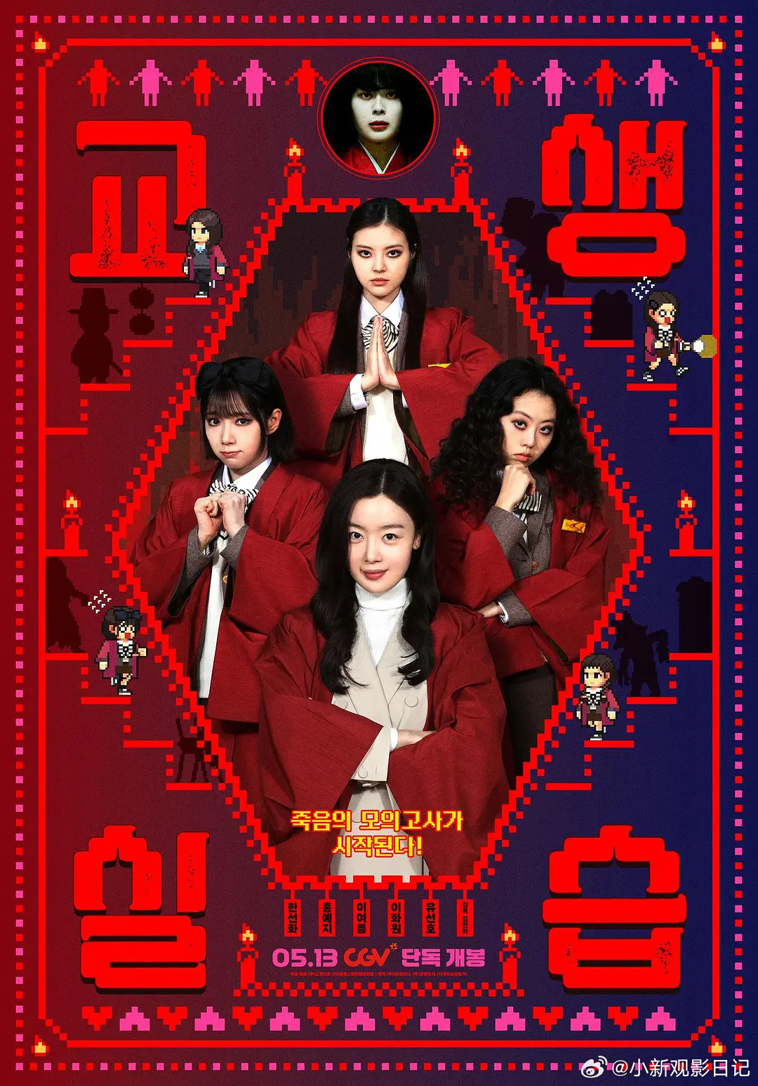 【强推】🔥《单细胞少女与学校怪谈2：教学实习》【韩国 2026】【惊...