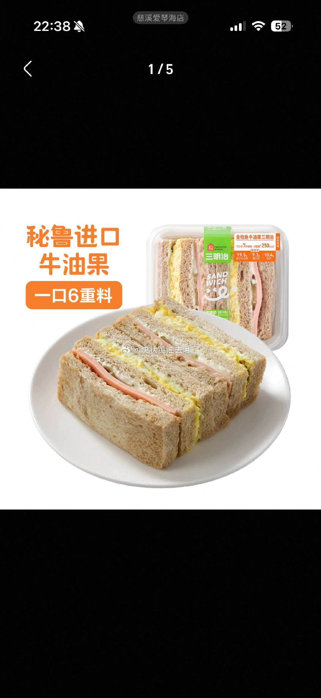 盒马这款三明治真的非常非常好吃😋我喜欢吃鸡蛋沙拉酱、金枪鱼和牛油果味的东西，正好这一款里全都有，还有火腿片，不过也有一点点酸黄瓜，影响不大，挑出去就好了[点赞] ​