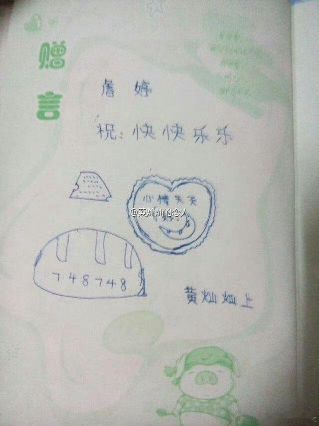 #黄灿灿[超话]#小灿灿给别人写的同学录，可可爱爱的小字[柯基]​