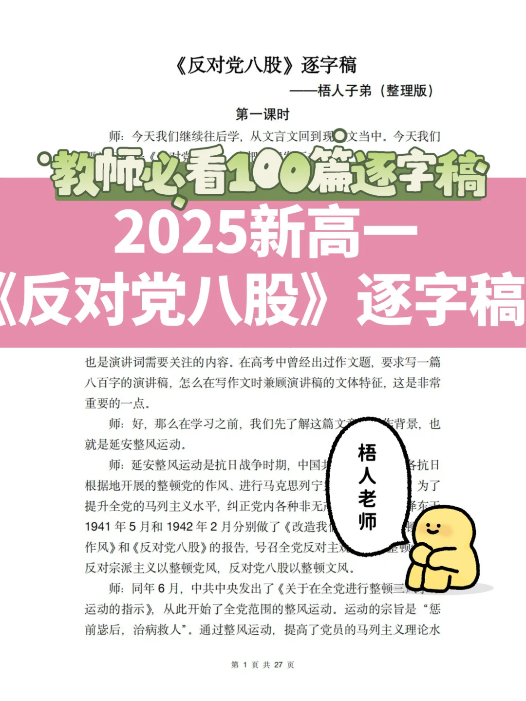 高一备课 | 《反对党八股》逐字稿❗（梧人老师）