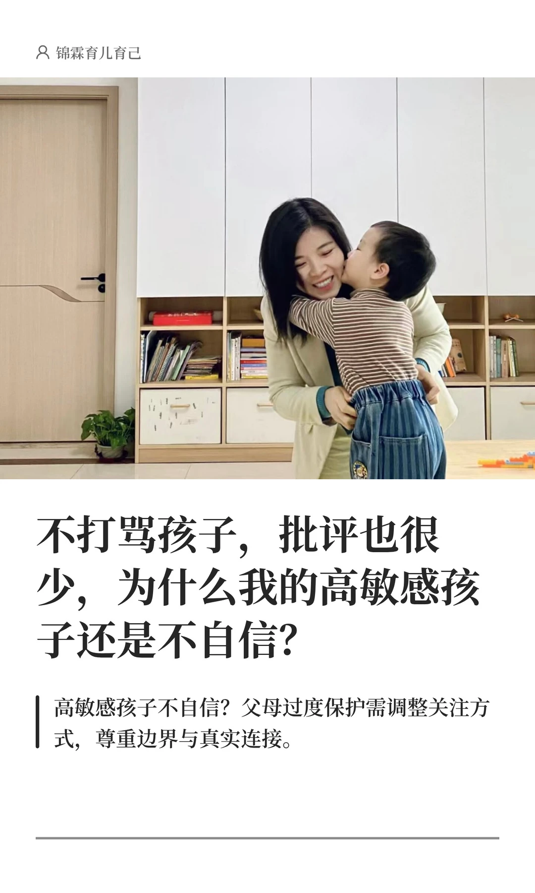 不打不骂，为什么高敏感孩子还是不自信？