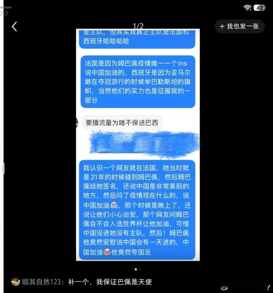#姆巴佩[超话]# 搬一个红薯发的 ​