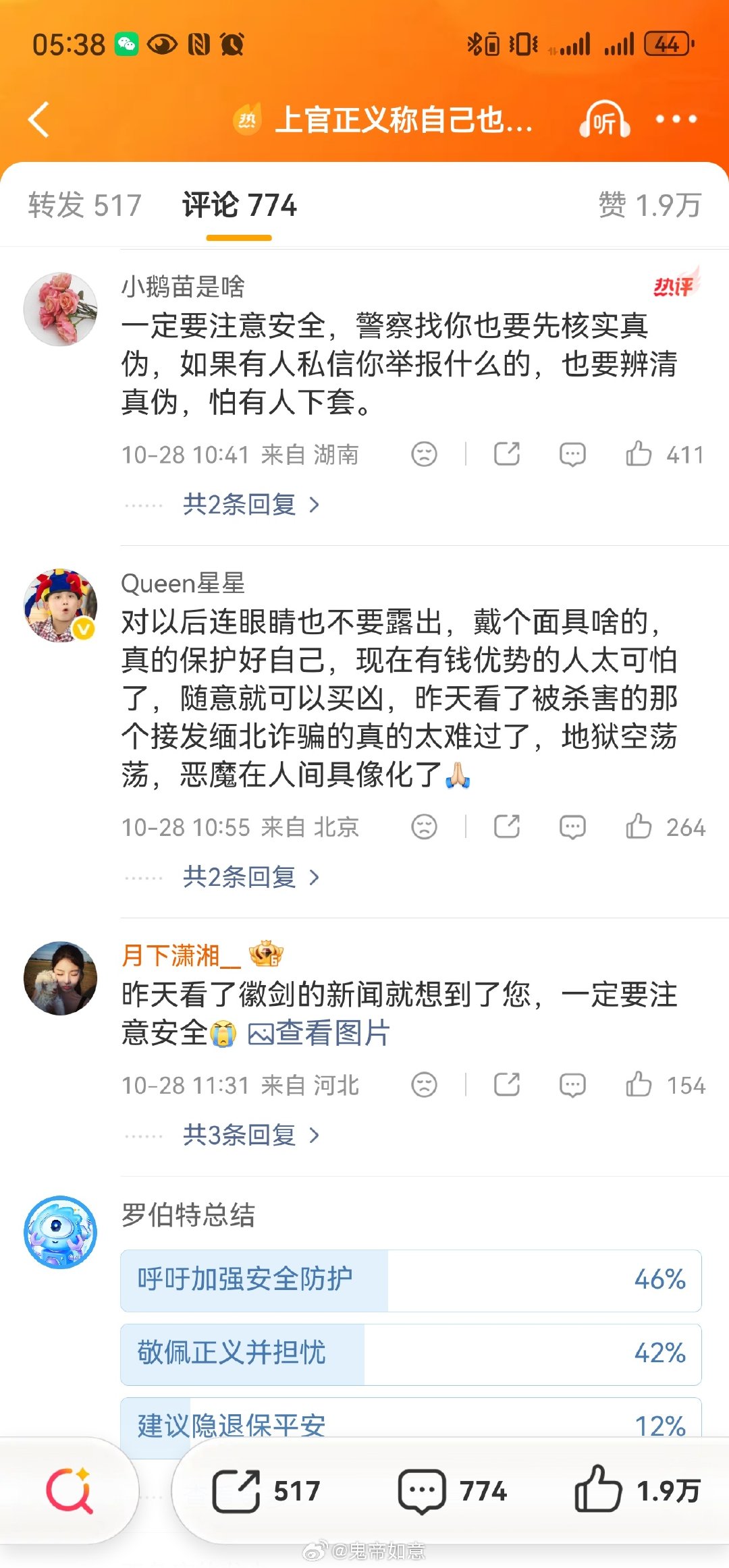 #上官正义称自己也被悬赏了#【一定要保护好这位勇士】
别人躲着黑暗，上官正义主动往里面闯。无数次暗访取证，曝光一条条藏在地下的灰色产业链，他每一次出手，都会触动很多不法分子的利益。现在连他都被悬赏，真的让人捏一把汗。希望能给揭黑志愿者足够的保护，邪不压正，勇士必须平安。 ​