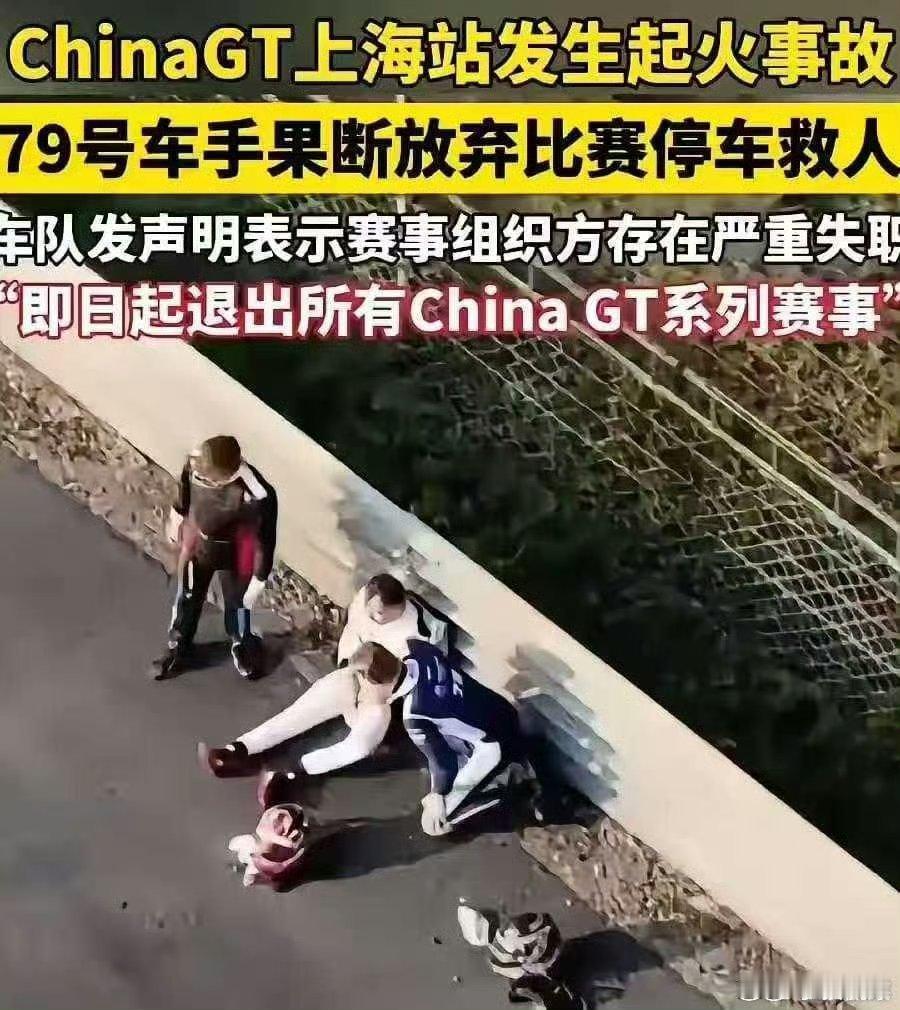 #ChinaGT上海站发生严重事故#
China GT中国超级跑车锦标赛上海站接连发生撞车事故，并导致赛车起火和车手受伤，#王一博赛车被撞退赛# 。赛后吴彦祖质疑赛事救援不力 ​