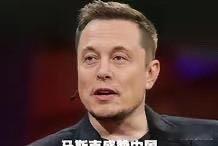 马斯克接受央视的专访，谈了4点，点点石惊天破！  1、芯片和算力的封锁在中国面前最多支撑 2 到 3年 ​