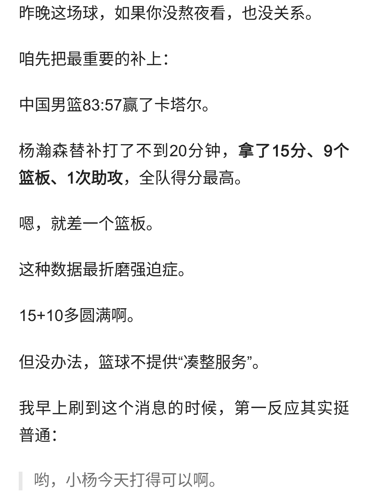 杨瀚森15分9篮板之后，我突然有点理解NBA为什么盯着他了