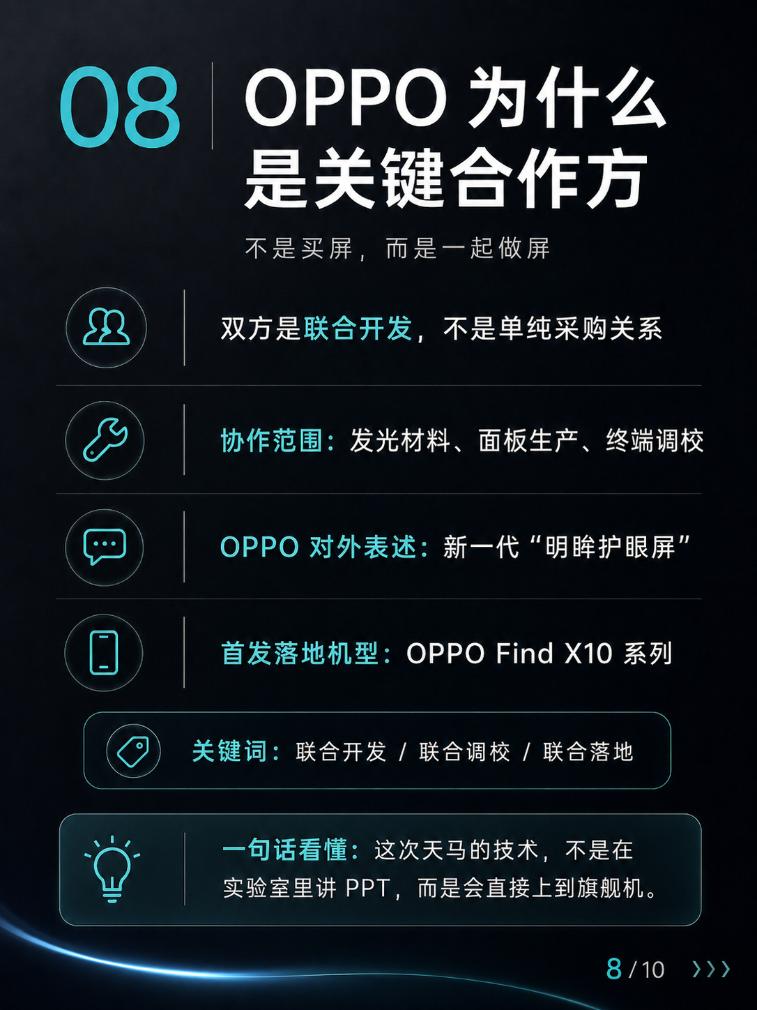 这次天马高端 OLED 技术品牌发布会，核心就是第二代「天工屏 2.0」。相比第一代继续卷亮度、刷新率和护眼参数，这一次更进一步，直接从 OLED 发光材料和光谱入手，通过 N1 原色光谱发光材料、低蓝光、深红光、95% BT.2020 广色域、3840Hz 高频 PWM、AI De-Mura 等技术，提升护眼、色彩、低亮均一性和屏 ​