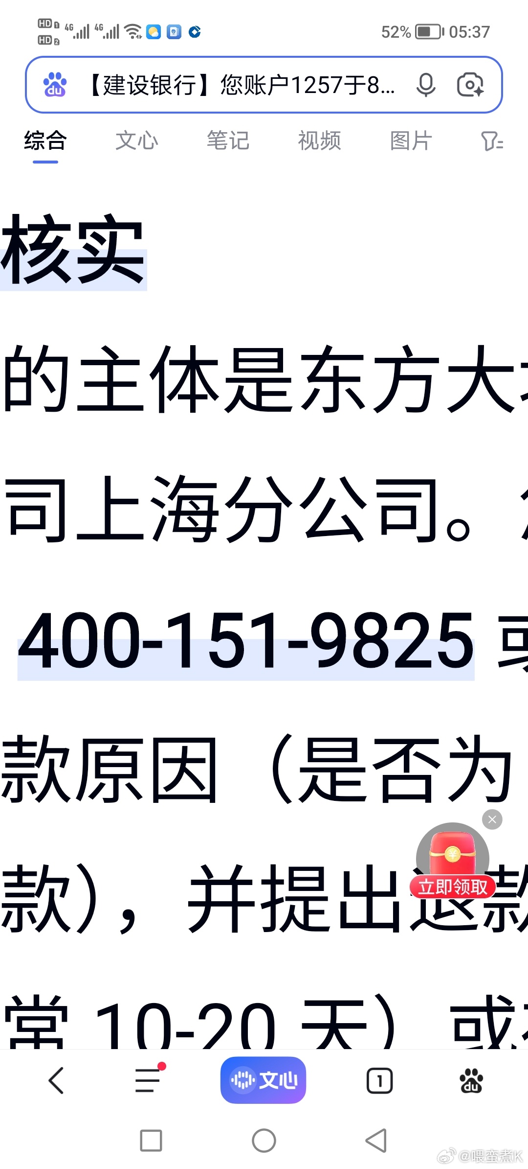 《【建设银行】您账户1257于8月18日11:13向连连银通-东方大地(武汉)保险经纪有 - 百度》【建设银行】您账户1257于8月18日11:13向连连银通-东方大地(武汉)保险经纪有 - 百度 ​