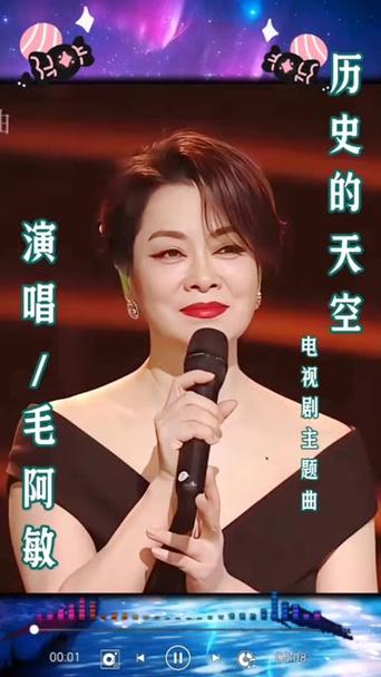 歌坛大姐大——毛阿敏
 
毛阿敏，1963年3月1日出生于上海杨浦区，工人家庭出身，内地实力派女歌唱家 。
早年曾在工厂做过临时工，天生一副浑厚大气的好嗓子。1985年正式出道，进入南京军区前线歌舞团担任独唱演员。
 
1986年参加全国青年歌手大奖赛，获得通俗唱法第三名，崭露头角 。
1987年，