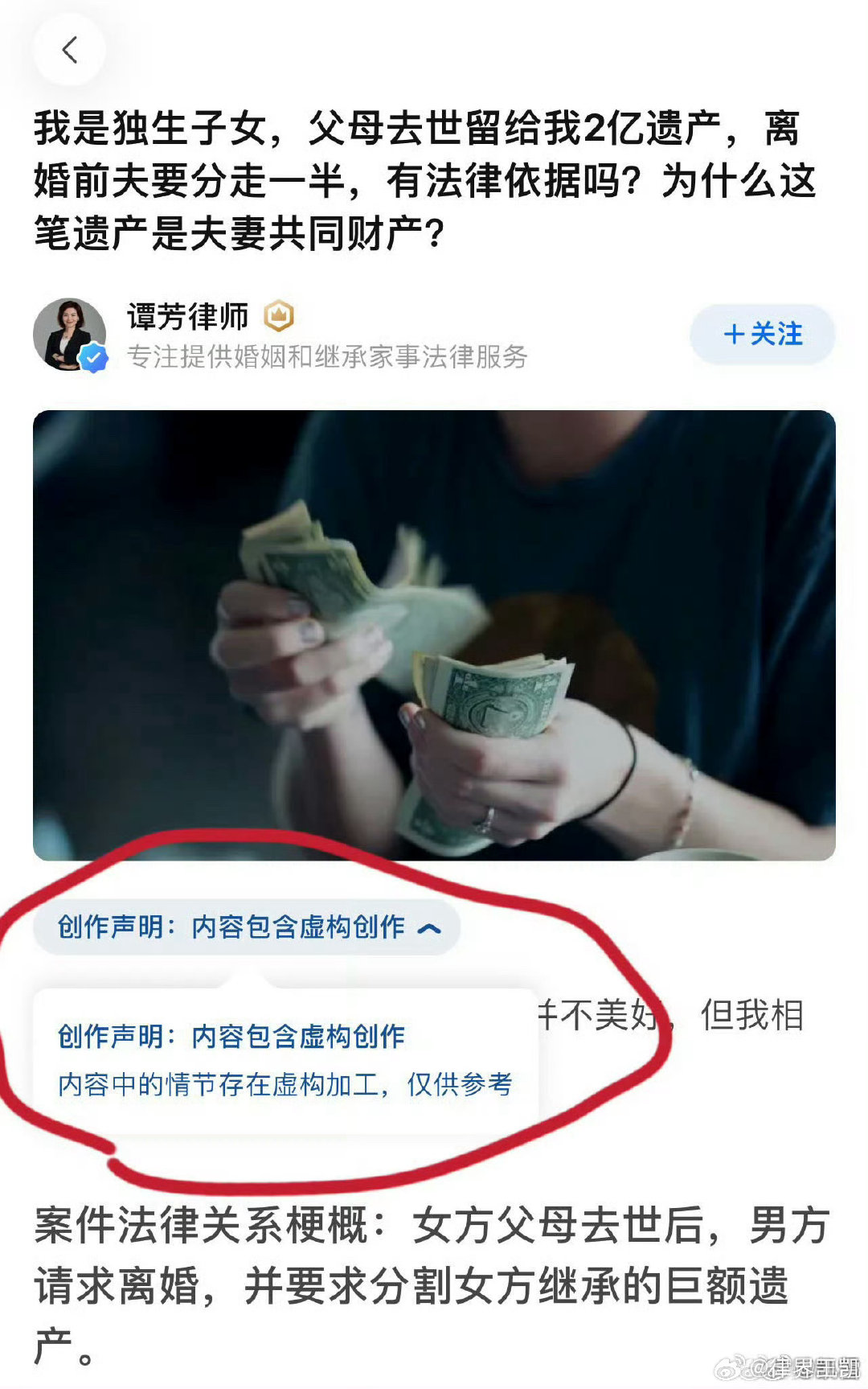 #独生女继承2亿遗产1年后遭离婚分产#我记得这不是很久之前就看到过，咋又上热搜了，而且还是虚构的案例。

200万遗产没有慎重处理还好说，有两个亿遗产的家庭，不会不提前做安排的。而且，两个亿的资产，不可能都是现金房产吧，一年时间，你遗产继承手续搞完没有都不一定呢。[挖鼻] ​