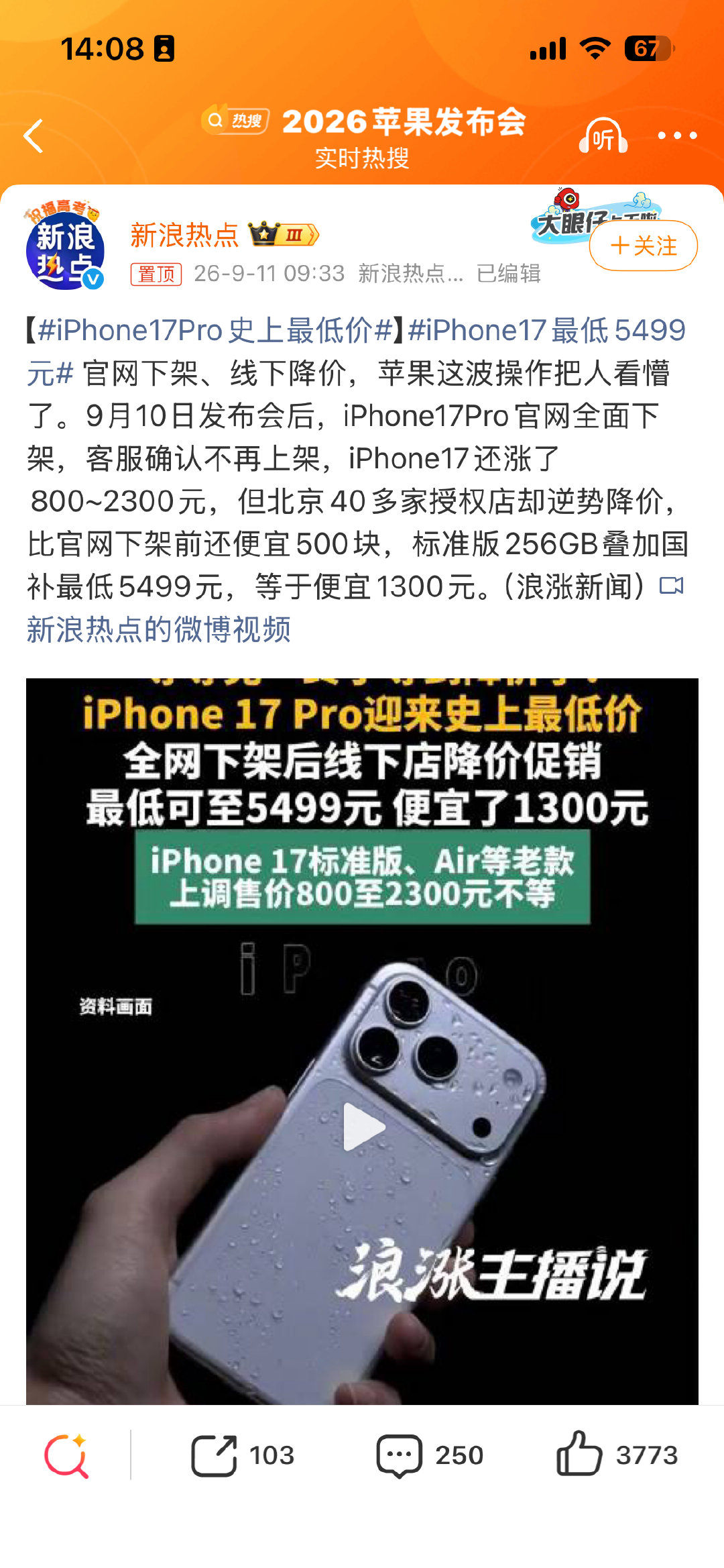 #iPhone17Pro史上最低价#
牛逼 
iPhone18pro卖9999 
17pro卖5499
真的是等等党的胜利[奥特曼] ​