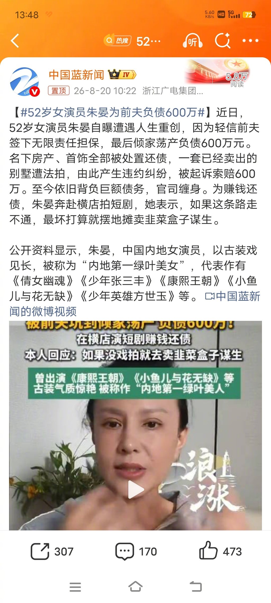 #52岁女演员朱晏为前夫负债600万#因为前夫负债600万，可以和前夫打官司啊，和网友说，网友也没有那么多钱，那句话怎么说来着，夫妻不共财产不共心。 ​