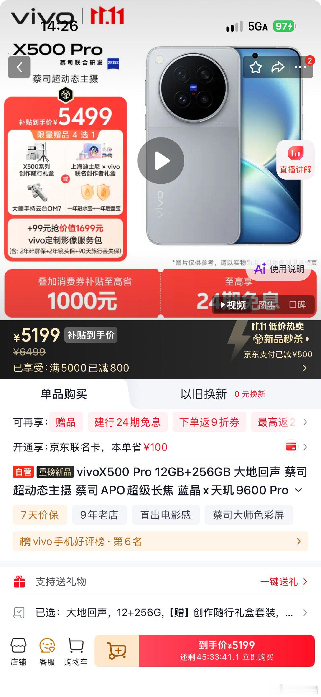 双十一vivo X500 Pro价格

12+256G：6499 →5199
12+512G：7499 → 6199
16+512G：7999 → 6699
12+1TB：8499 → 7199
16+1TB：8999 → 7699 ​
