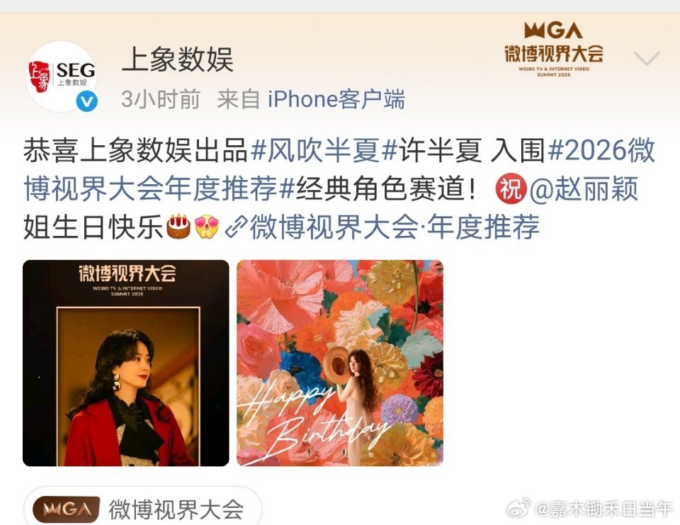 我们风吹半夏出品的小厂，至今的唯一置顶，还是风吹半夏喜提飞天，从剧播结束之后，就一直在不停获奖，两年过后的赵丽颖生日，出品方依然在祝福赵丽颖。你细品，这就是一个优秀演员拥有优秀作品的魅力！ ​