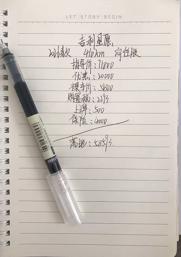 吉利星愿