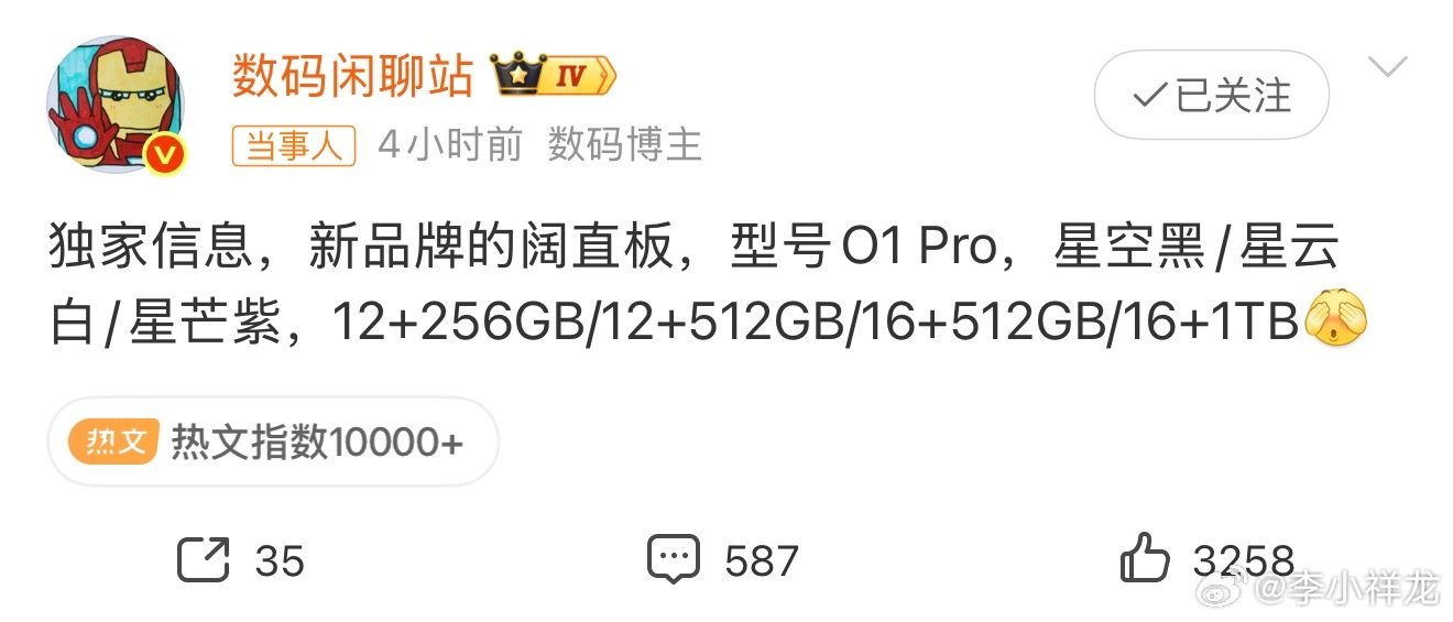 #华为子品牌O1Pro阔直板手机曝光#倒反天罡，华为Pura X View都没给16GB运行内存，子品牌星芒敢上16GB+512GB和16GB+1TB版本[二哈] ​