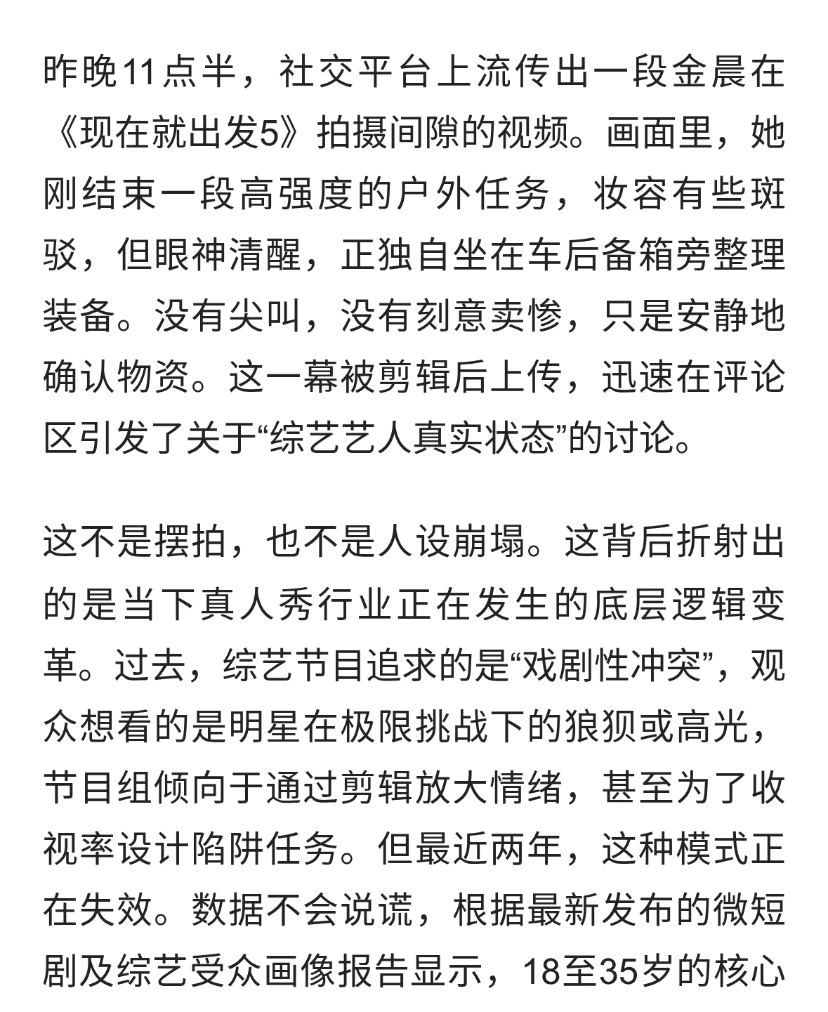 金晨被拍后，节目组为何沉默
