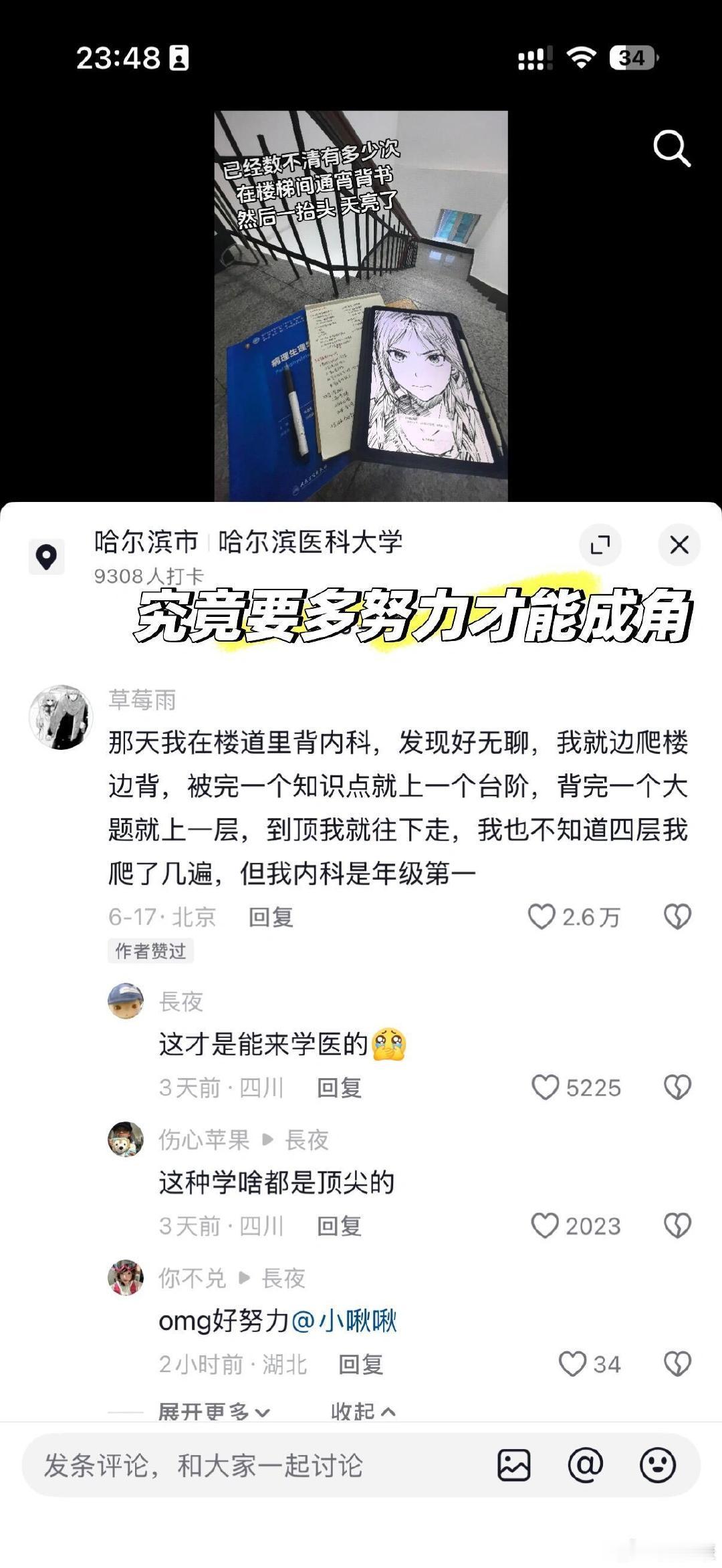 只有大学生才知道她有多强 ​