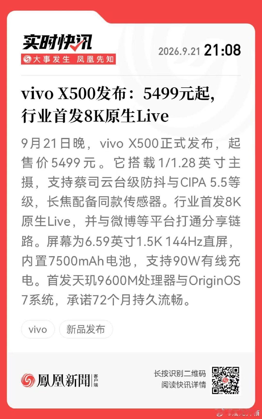 vivo X500系列价格曝光#灭霸500# ​