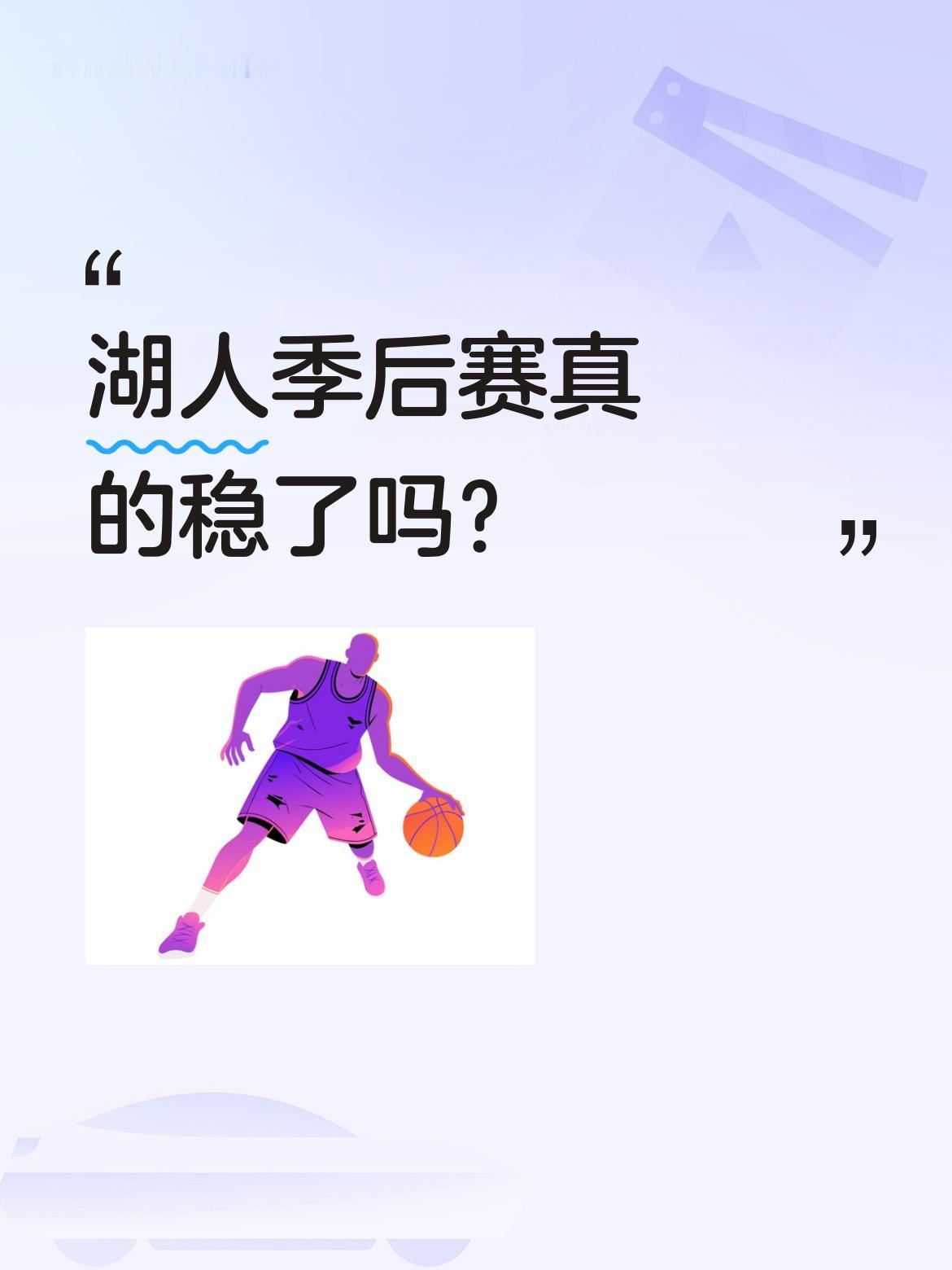 湖人季后赛真的稳了吗？ 艾顿训练后透露，勒布朗和雷迪克都在提醒全队保持...