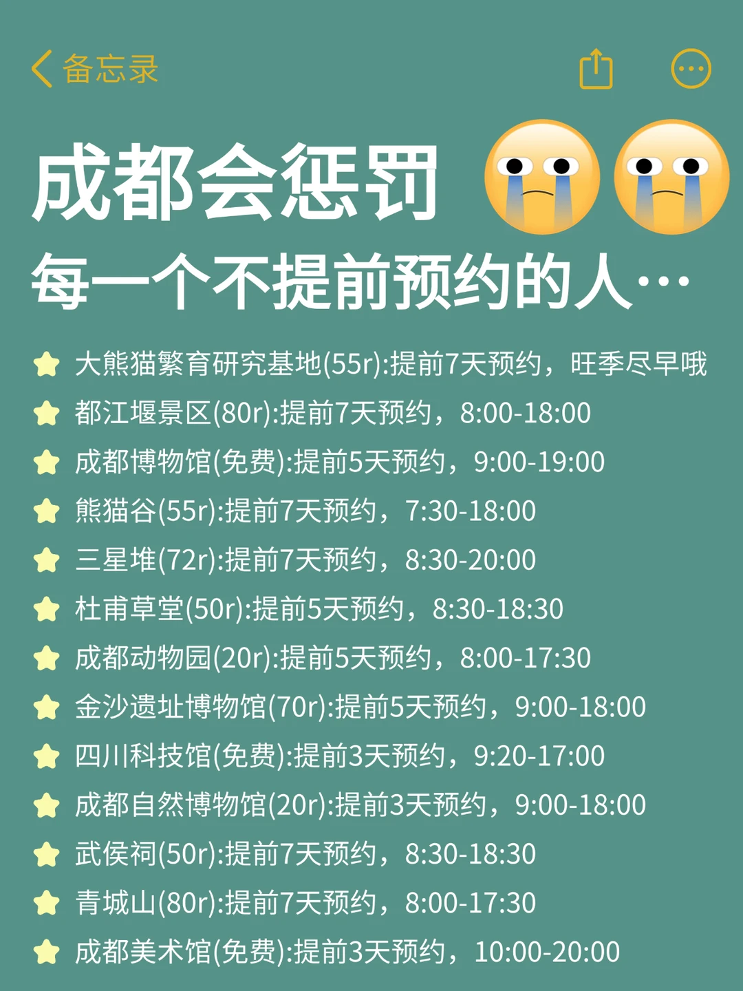 女大旅游攻略之成都站｜热门景点预约指南