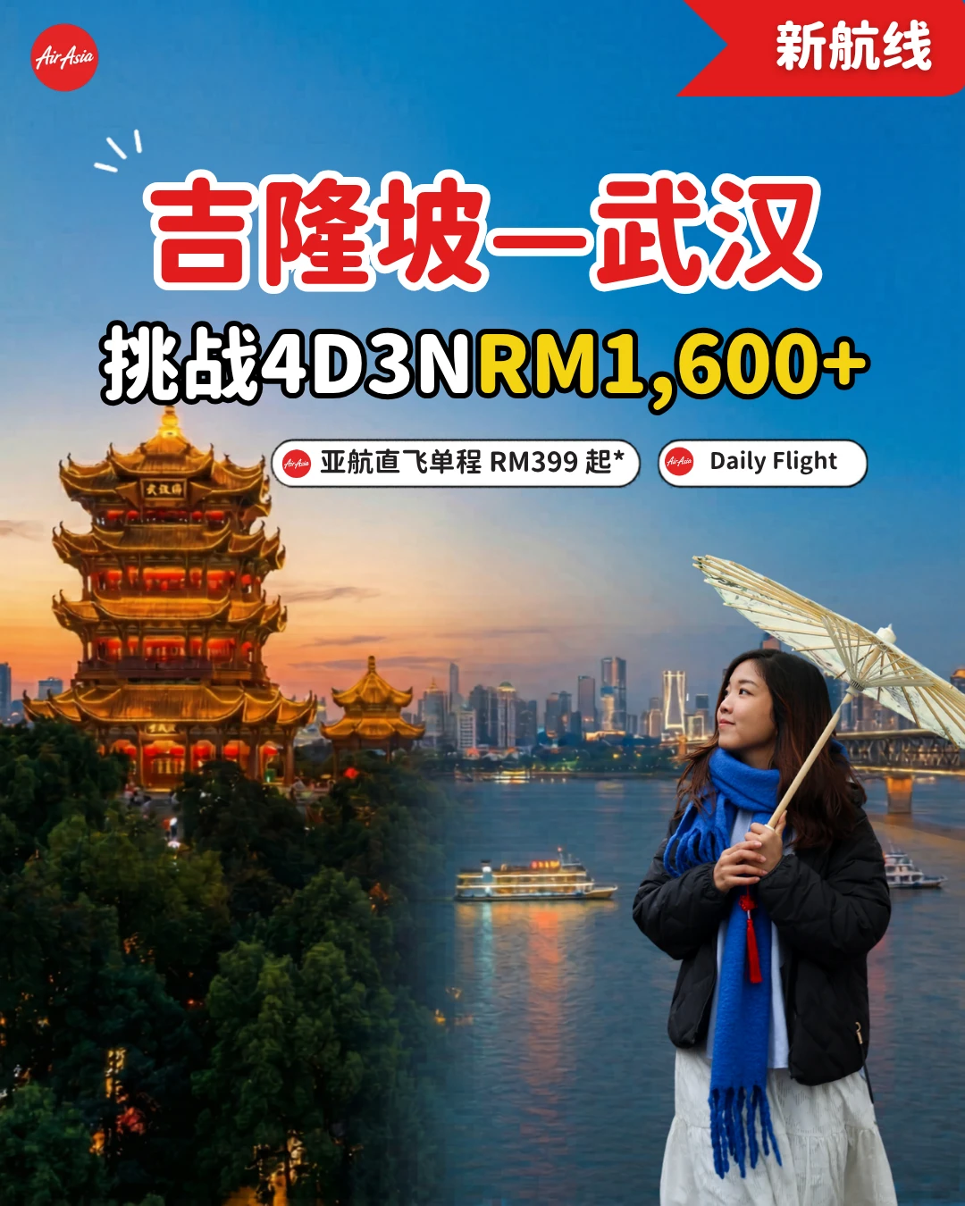 🇲🇾挑战人均RM1600+飞武汉玩 4 天 3 夜！