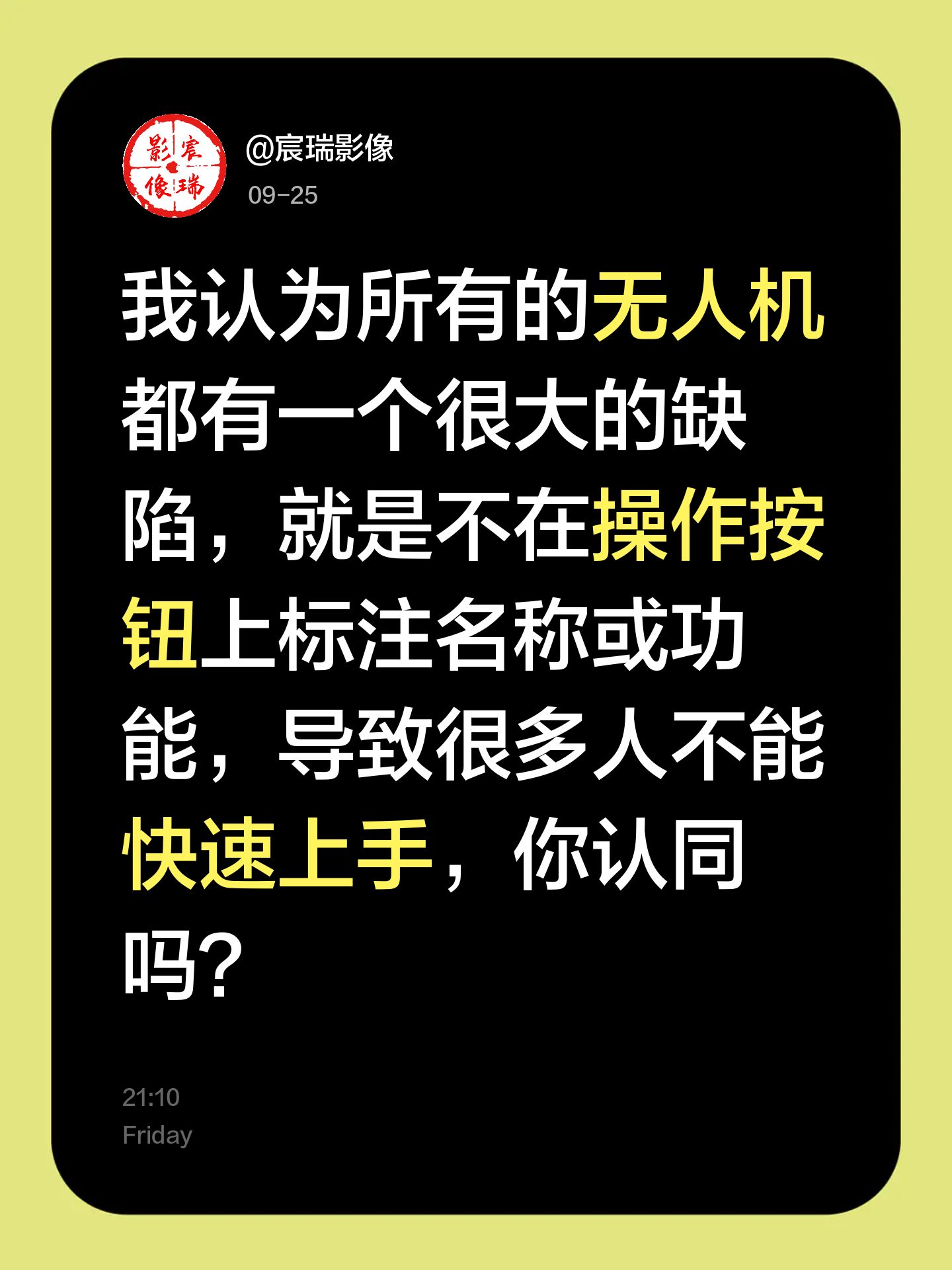 我认为所有的无人机都有一个很大的缺陷，就是不在操作按钮上标注名称或功能，导致很多人不能快速上手，你认同吗？真实生活分享计划 无人机操作教学 无人机飞行安全 无人机知识