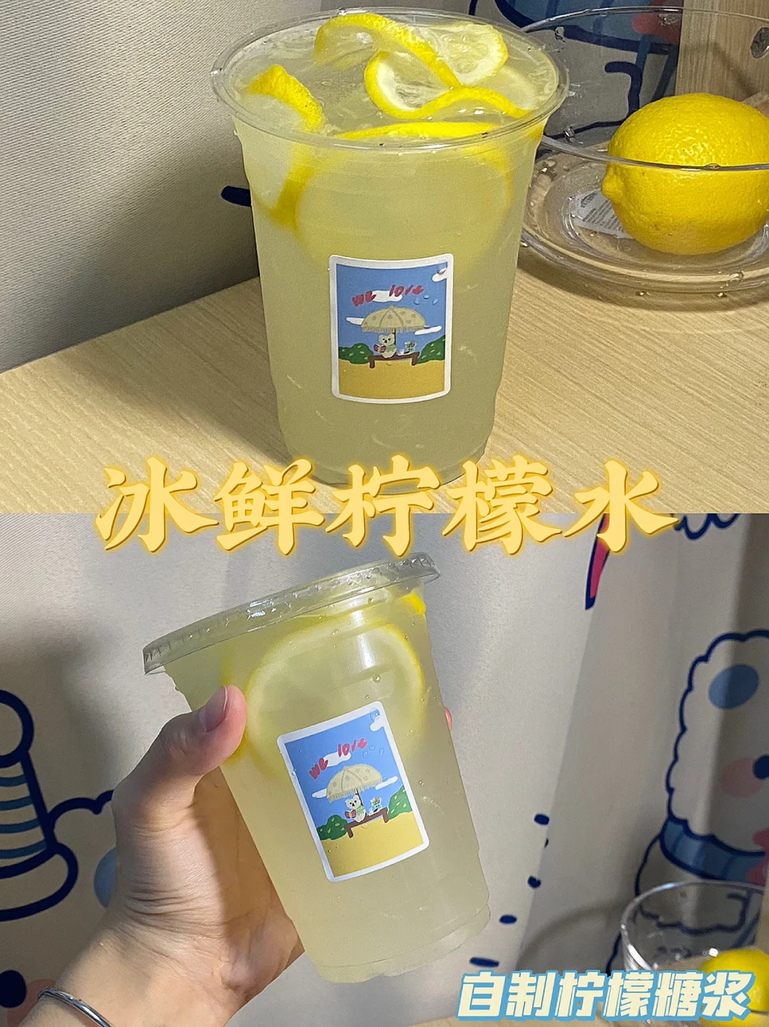 宿舍夏日饮品/蜜雪同款柠檬水/附糖浆做法