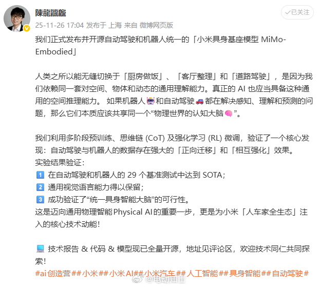 小米这 68 页的《MiMo-Embodied》技术报告，其实是在宣布...