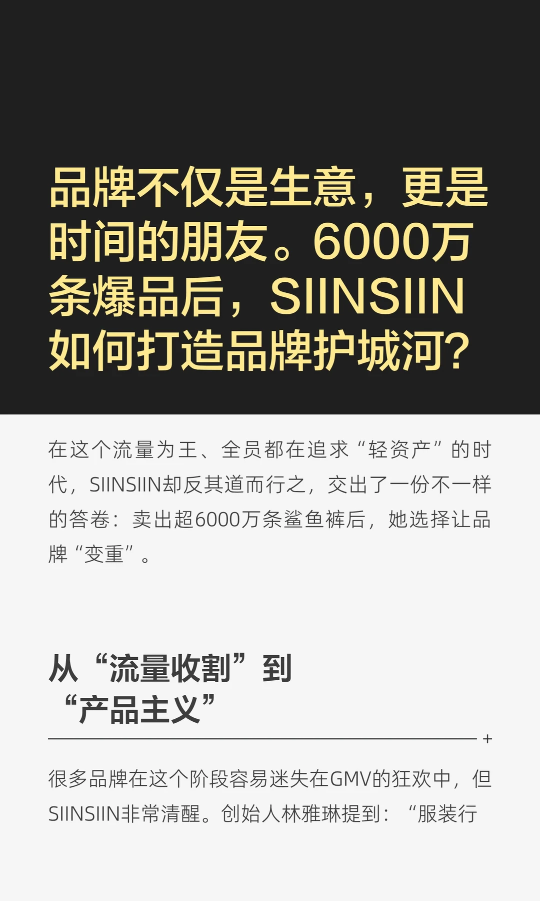 品牌不仅是生意，更是时间的朋友。6000万条