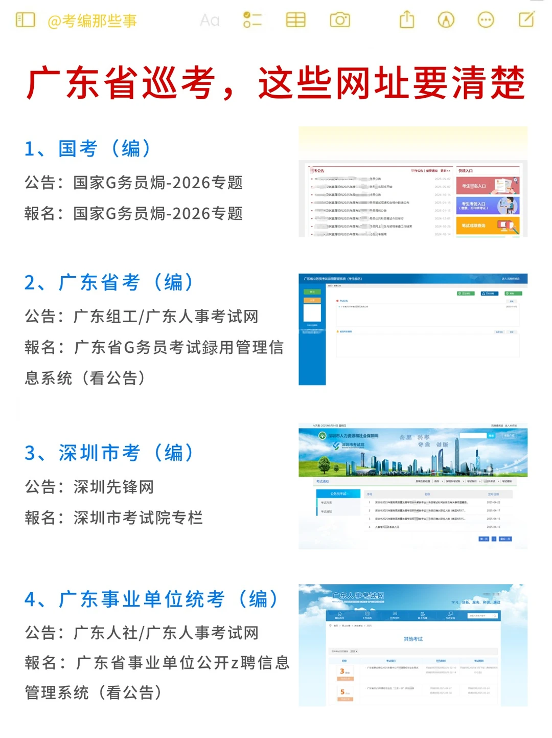 广东巡考，各考试网址大全！