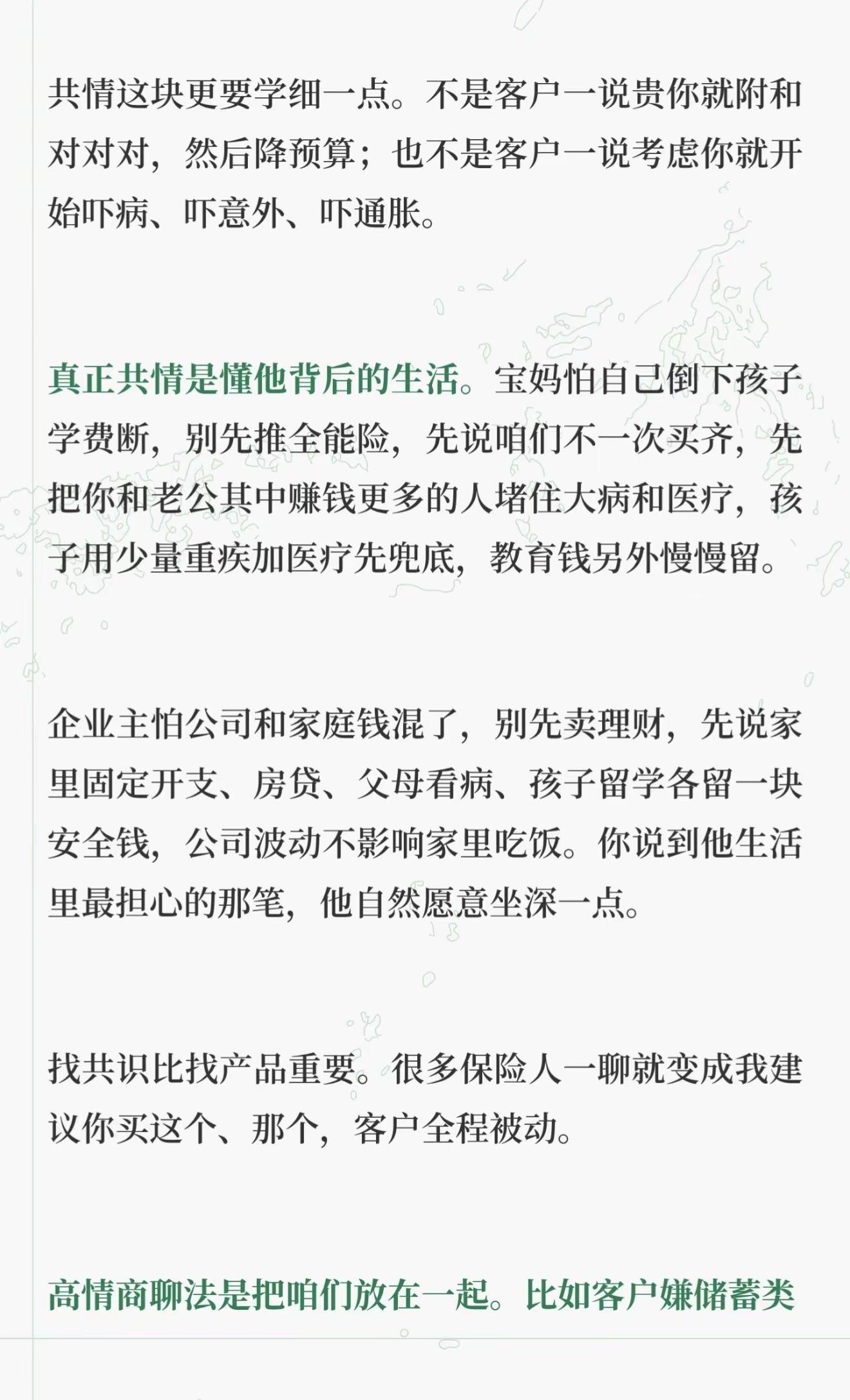 保险卖不出去，就去学杨天真的高情商发言。
