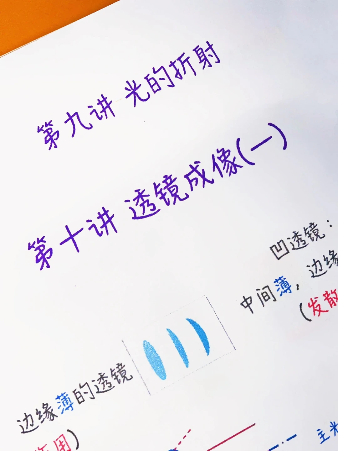 初二物理上册，重点知识笔记（第九、十讲）‼️